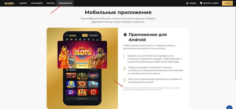 Установка программы для Android